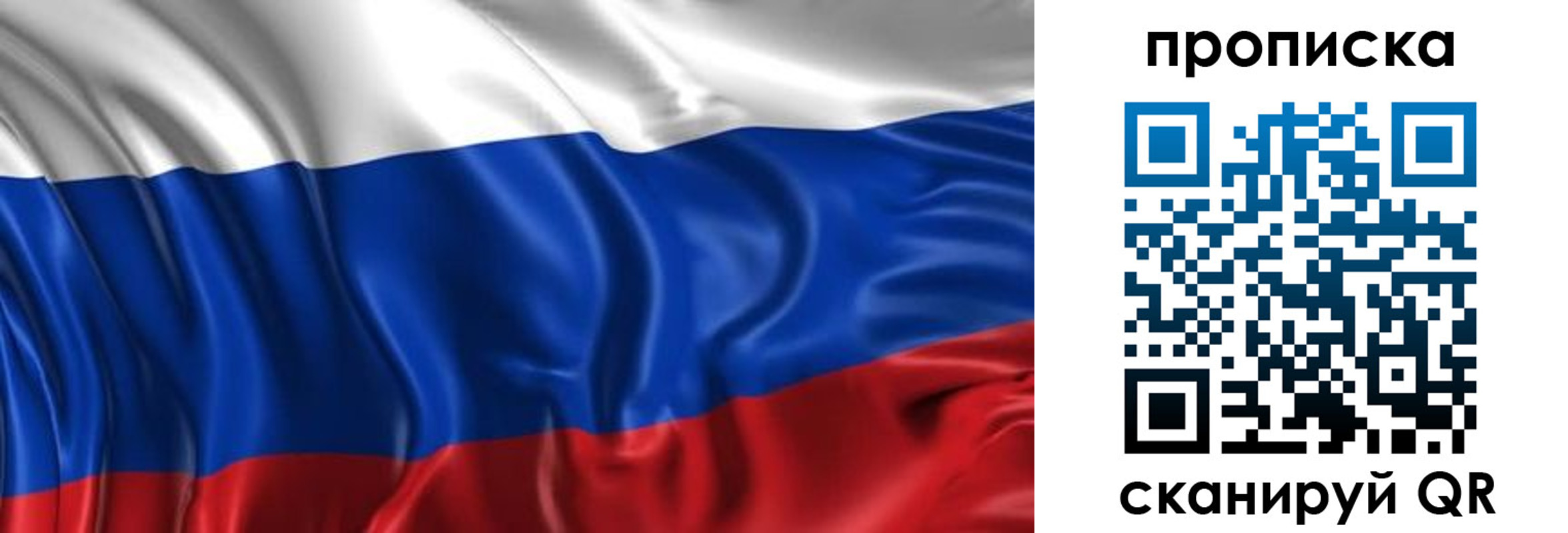 прописка штамп в Омской области